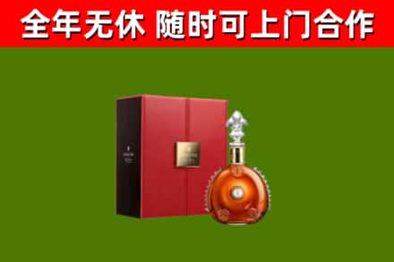 大化烟酒回收路易十三洋酒.jpg