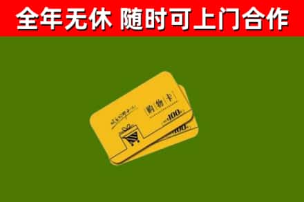 大化烟酒回收购物卡.jpg