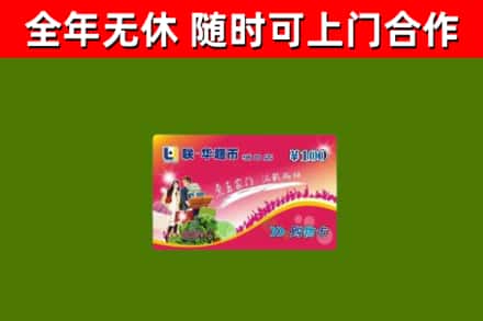 大化烟酒回收超市卡.jpg